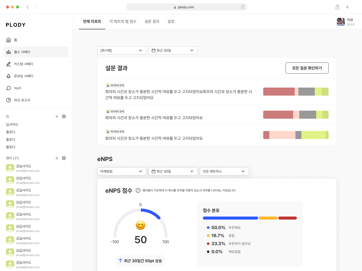 플로디 스크린샷 2
