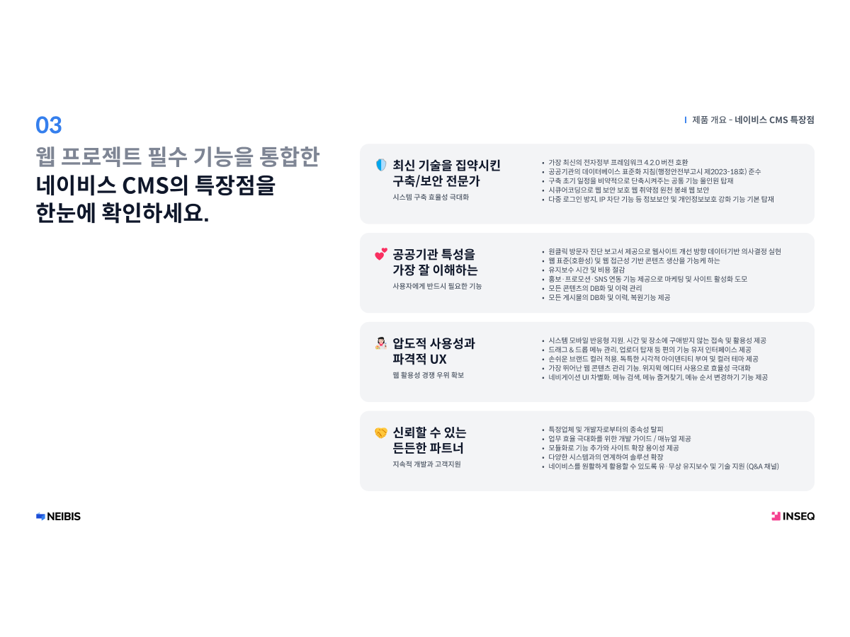 네이비스 CMS 스크린샷 3