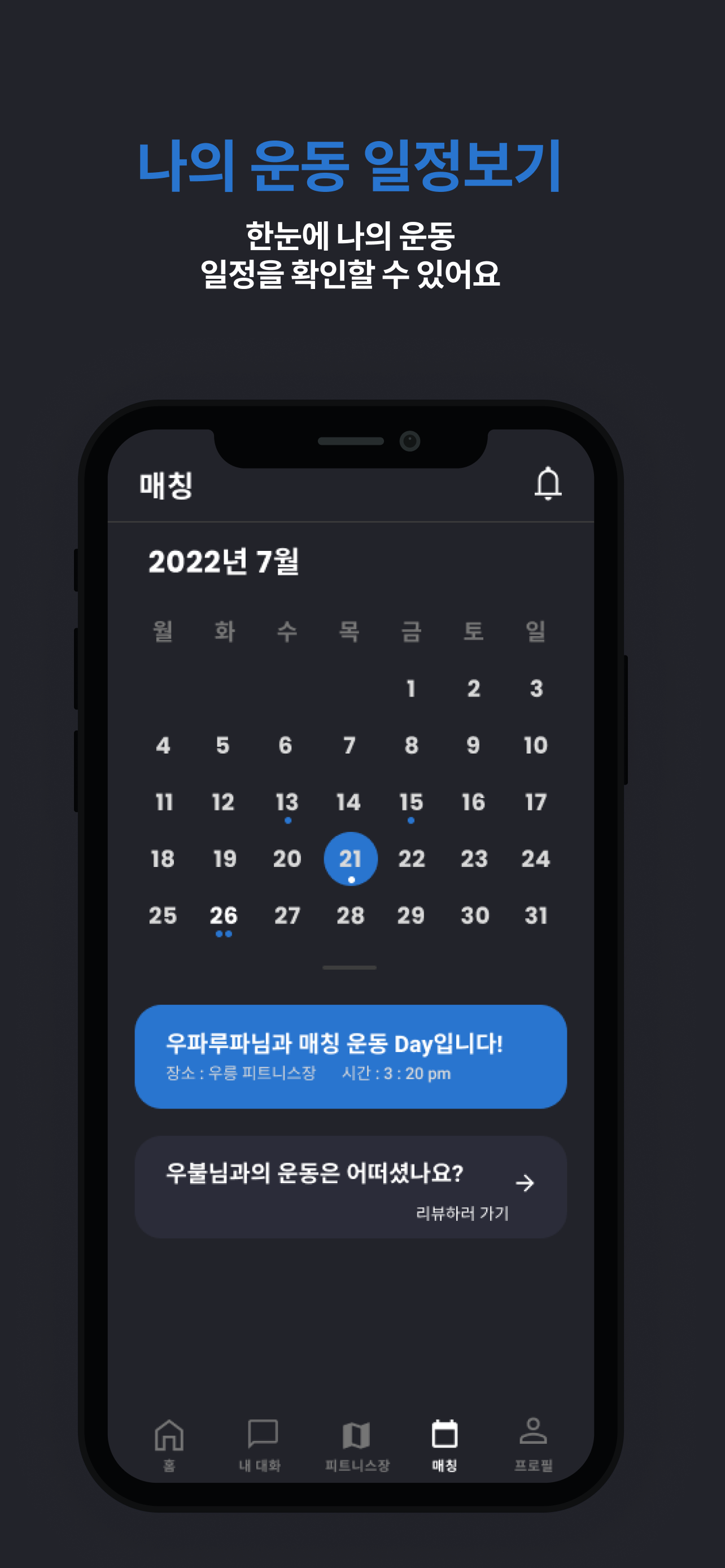 FitMate 스크린샷 3