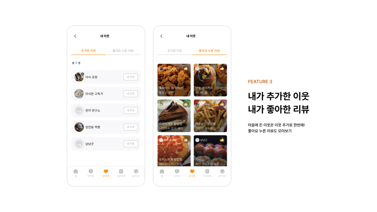 맛잇 스크린샷 4