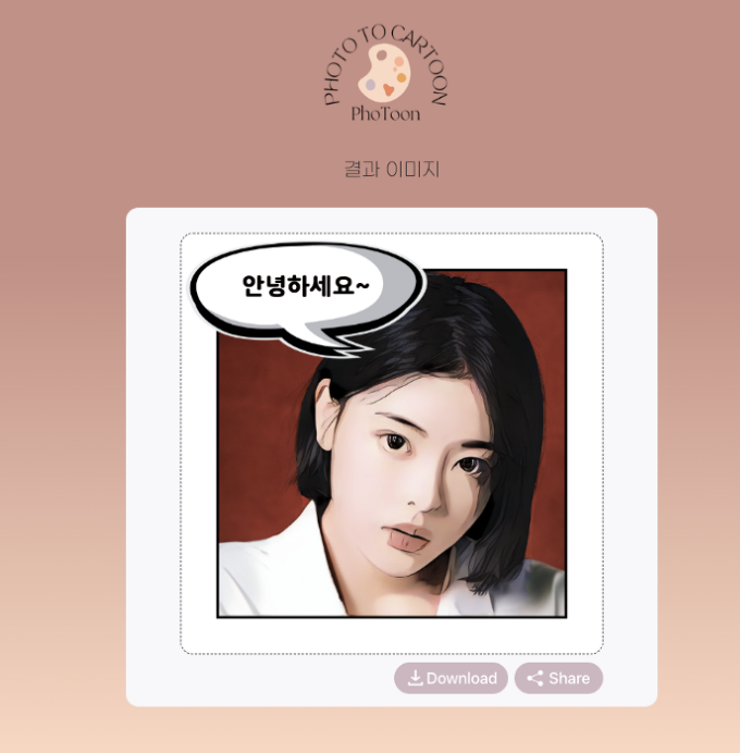 PhoToon 스크린샷 5