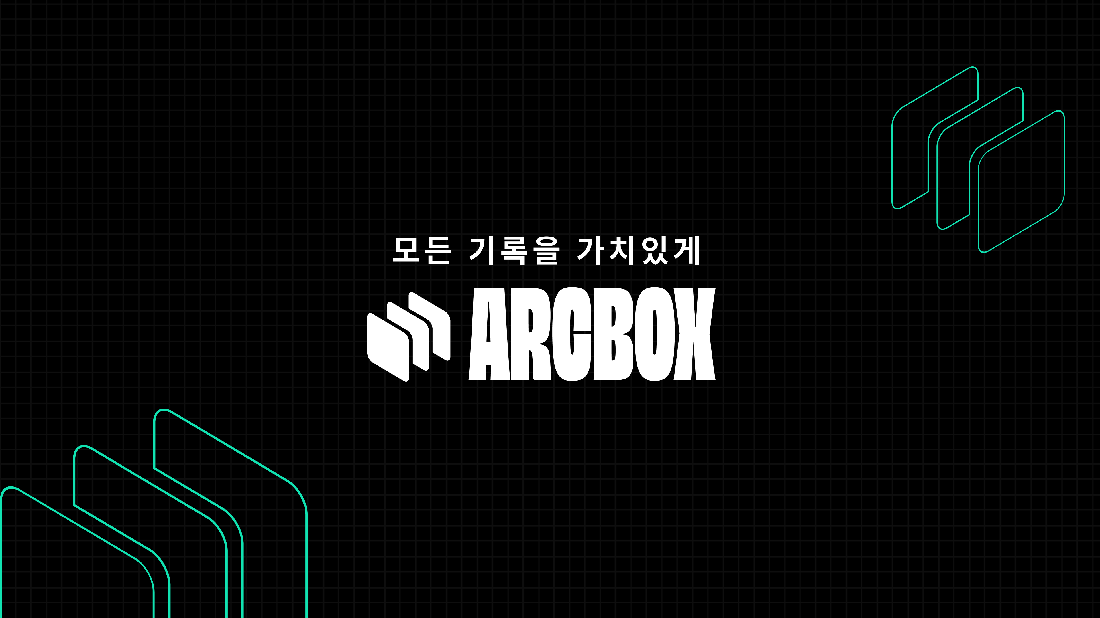 Arcbox 스크린샷 1