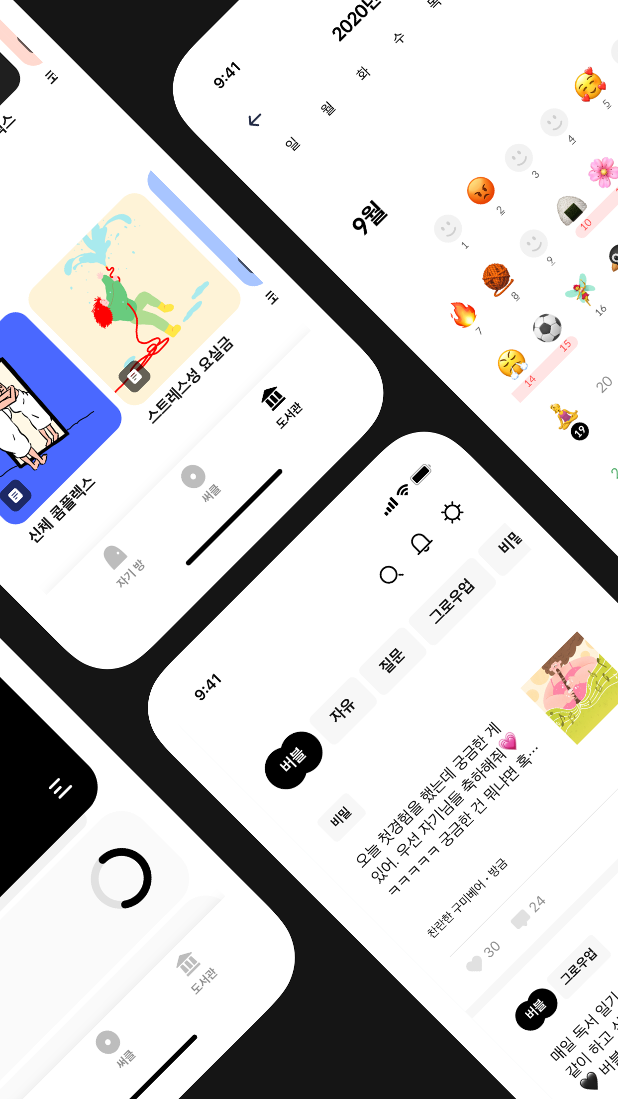 자기만의방 스크린샷 2