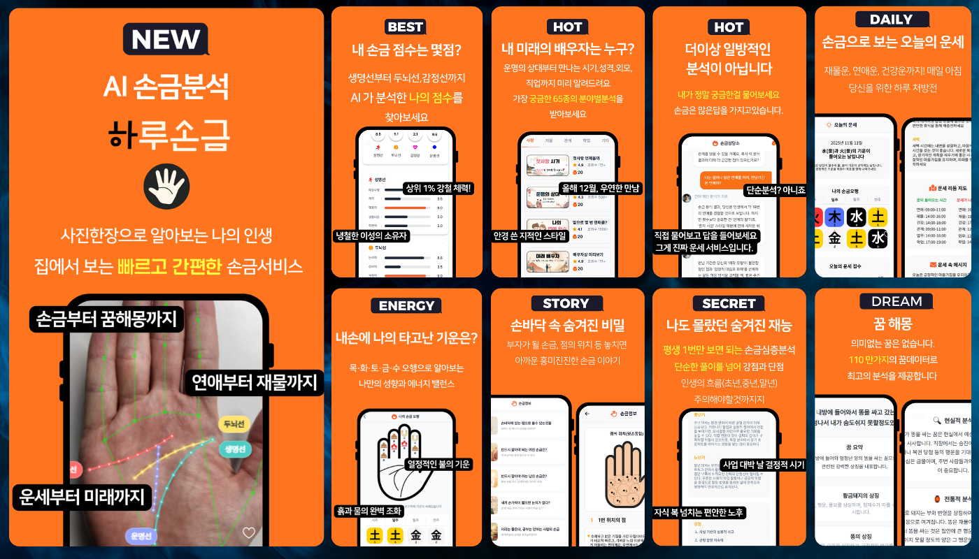 하루손금 스크린샷 1