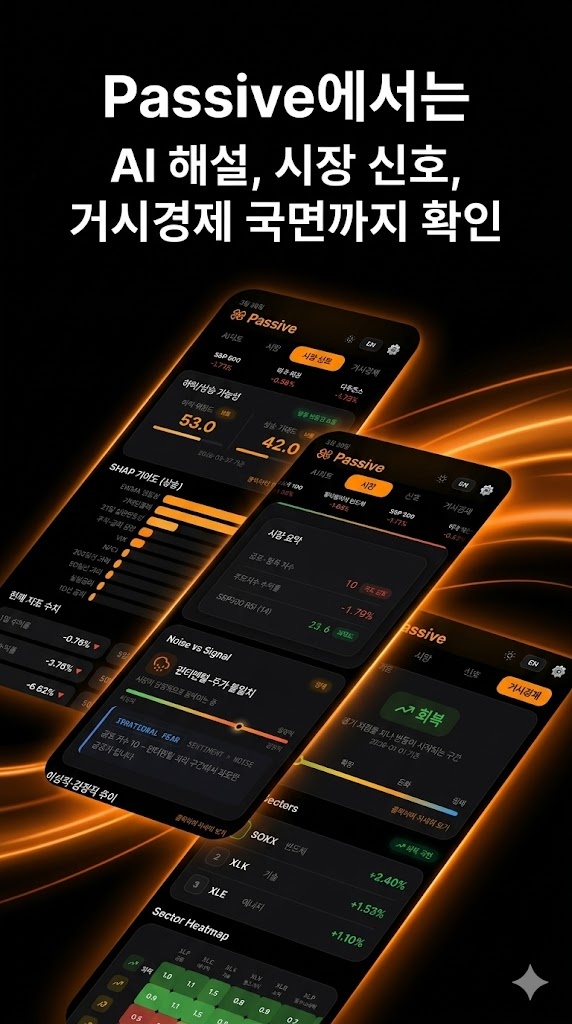 Passive 스크린샷 1