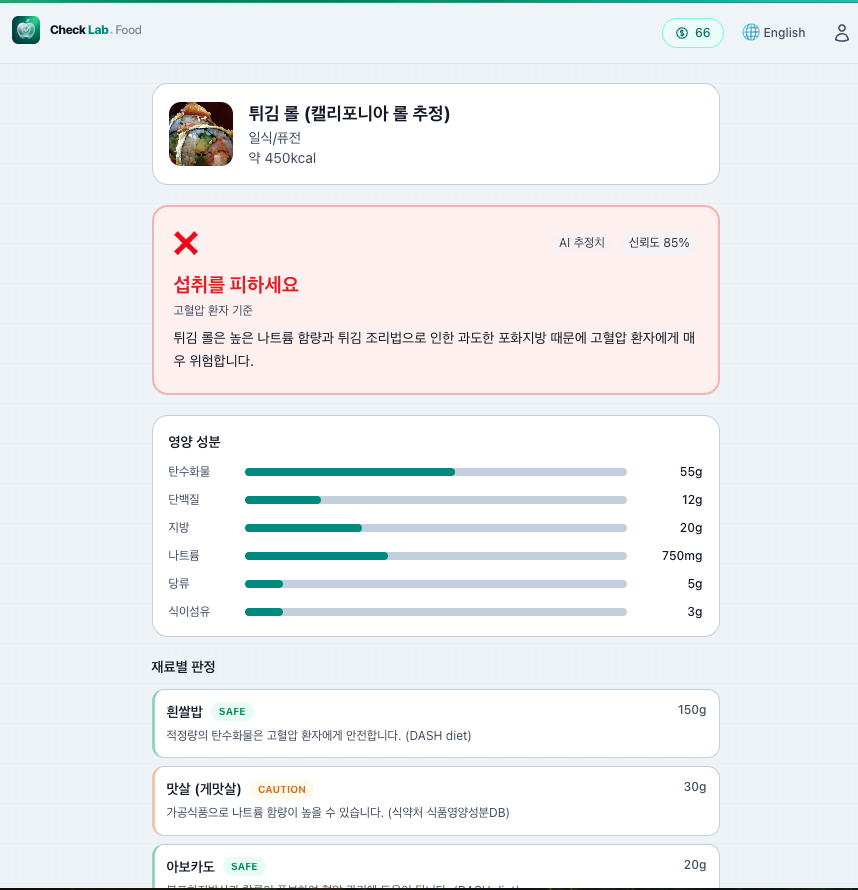 FoodCheck 스크린샷 5