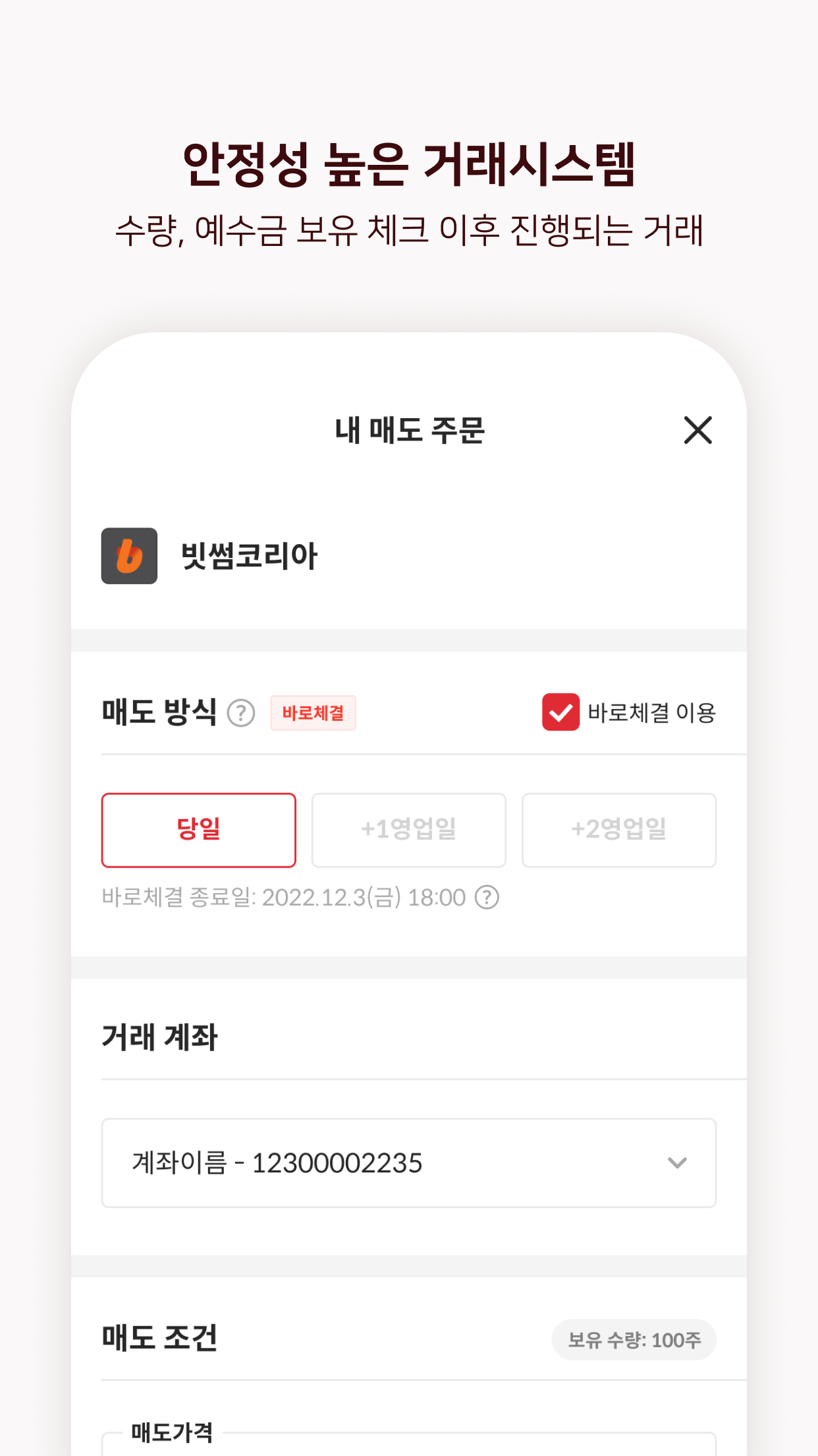 서울거래 비상장 스크린샷 3