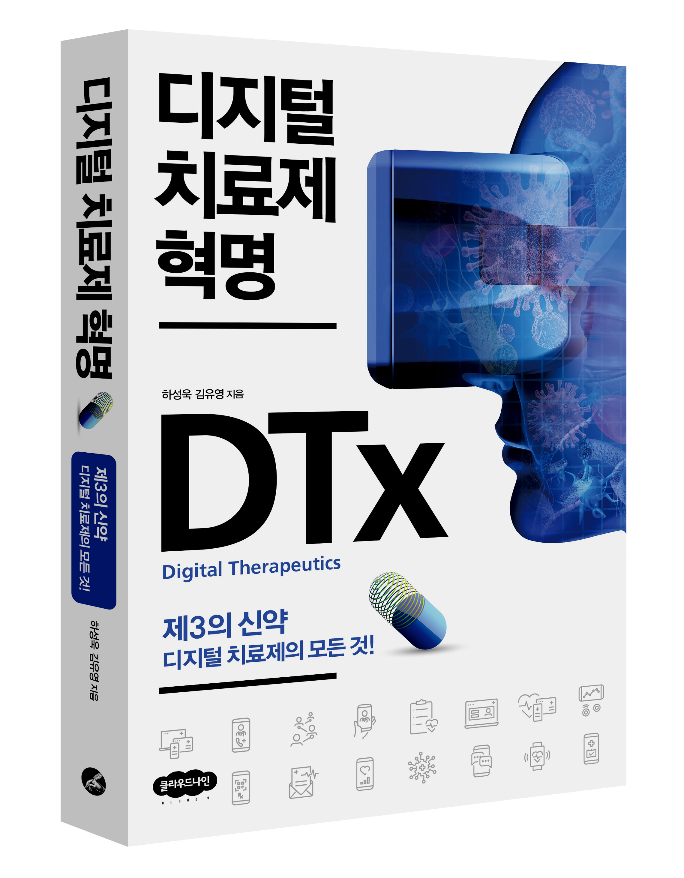 디지털치료제 서적 출판 스크린샷 1