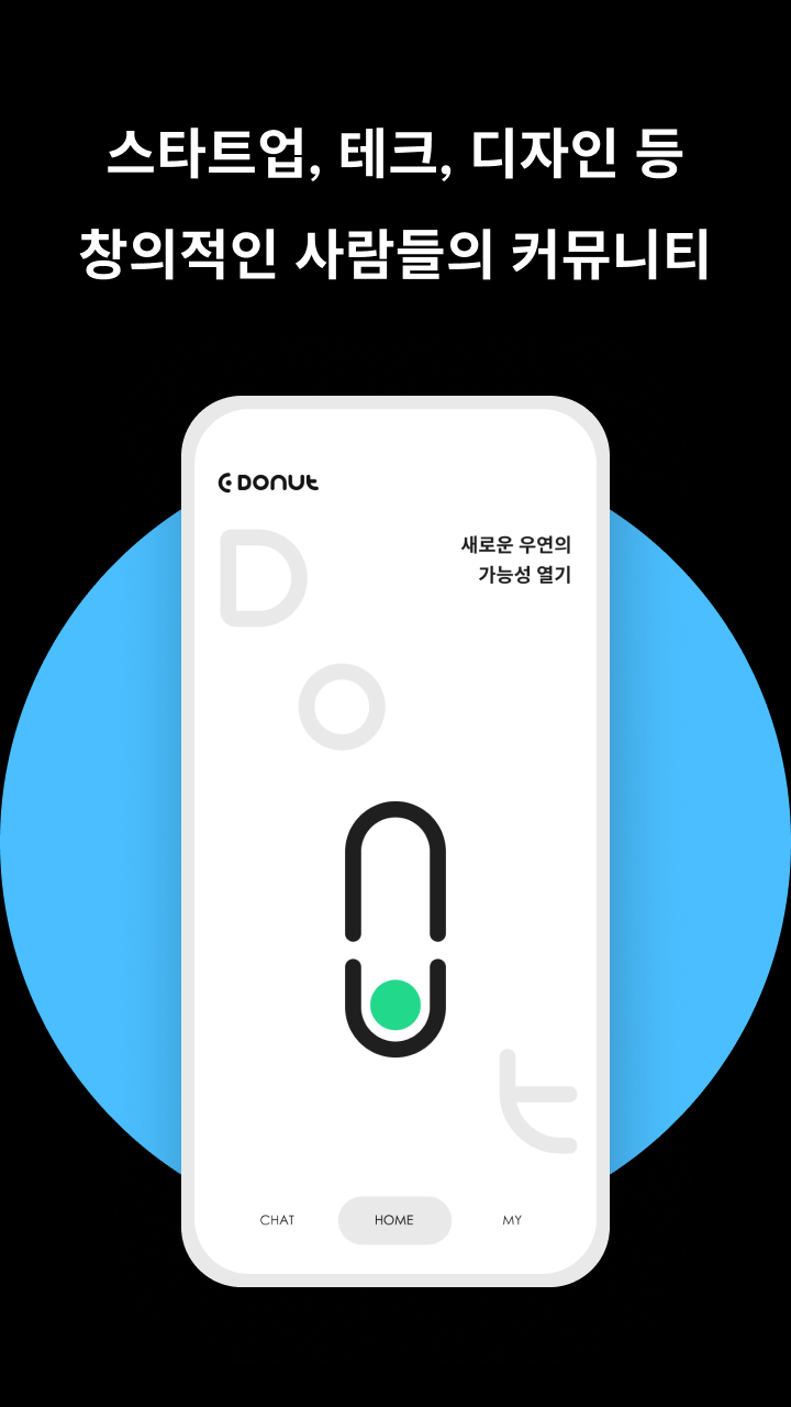 도넛 스크린샷 2