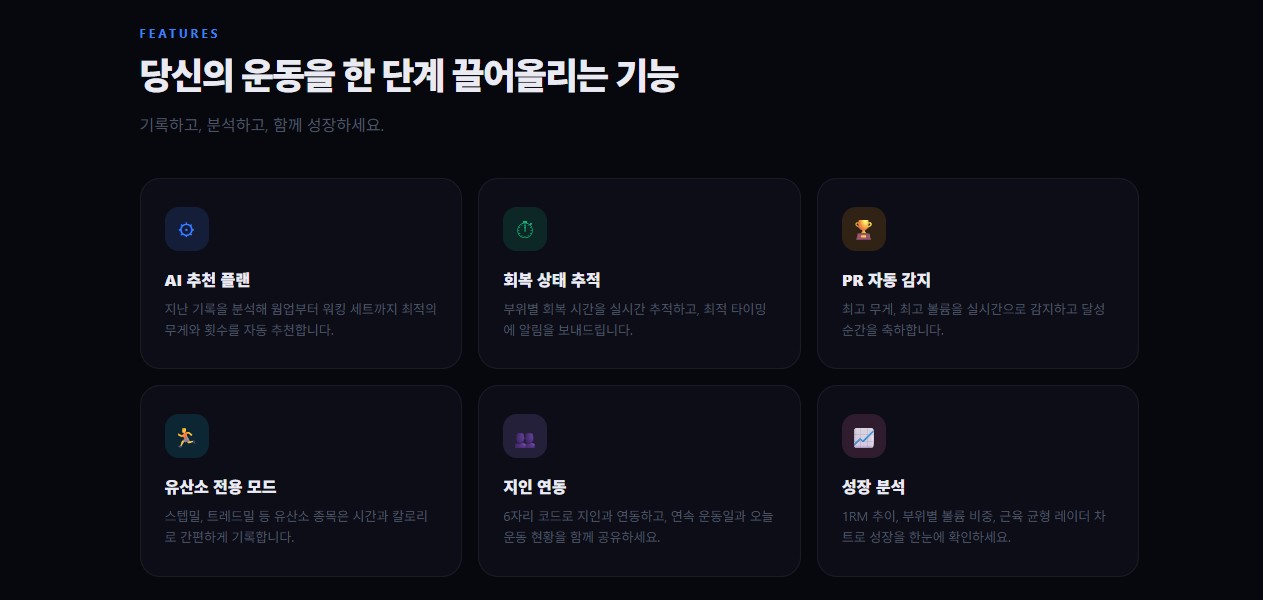 RECO 자율적인 운동 기록 앱 스크린샷 1