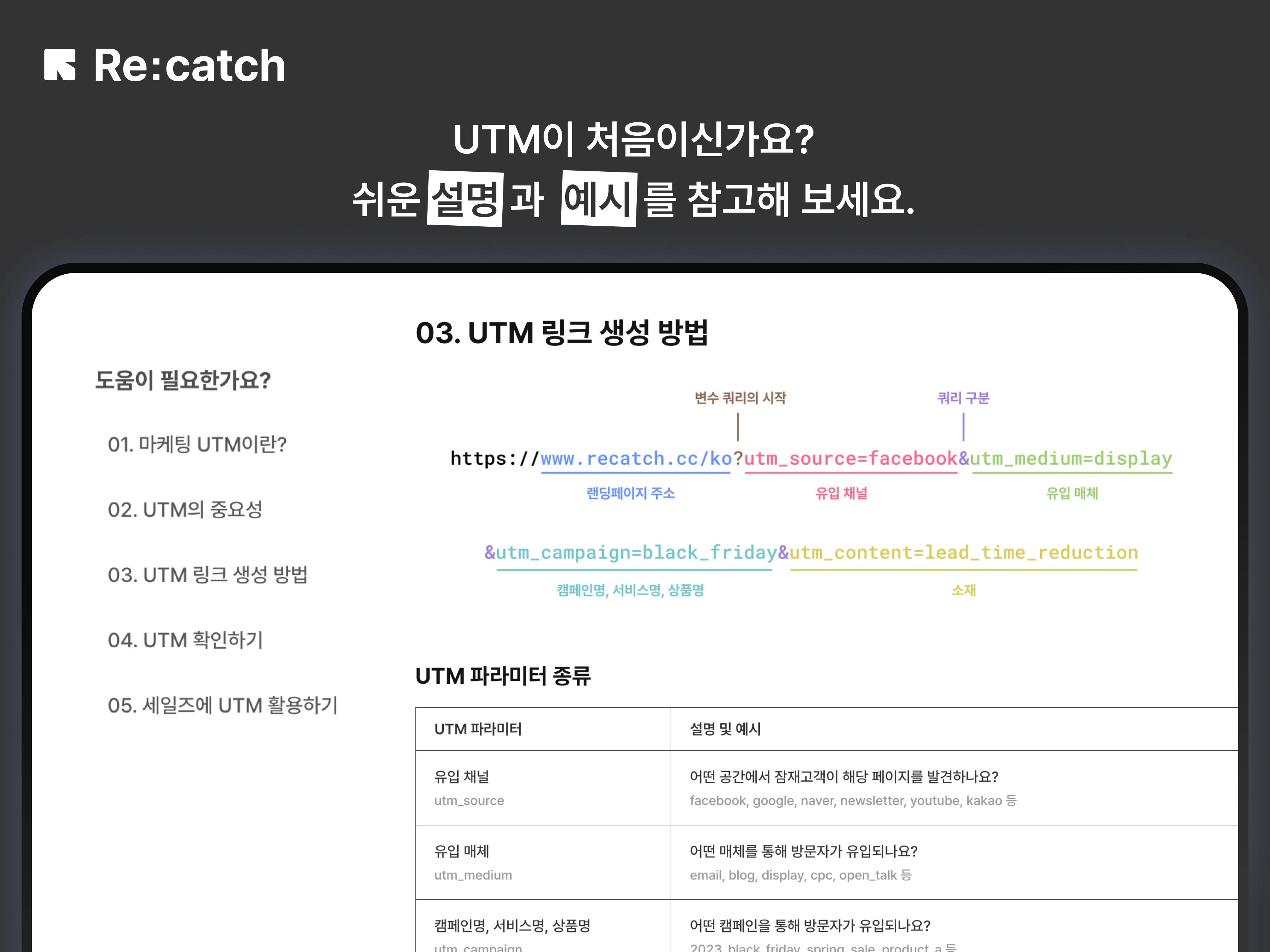 리캐치 무료 UTM 빌더 스크린샷 2