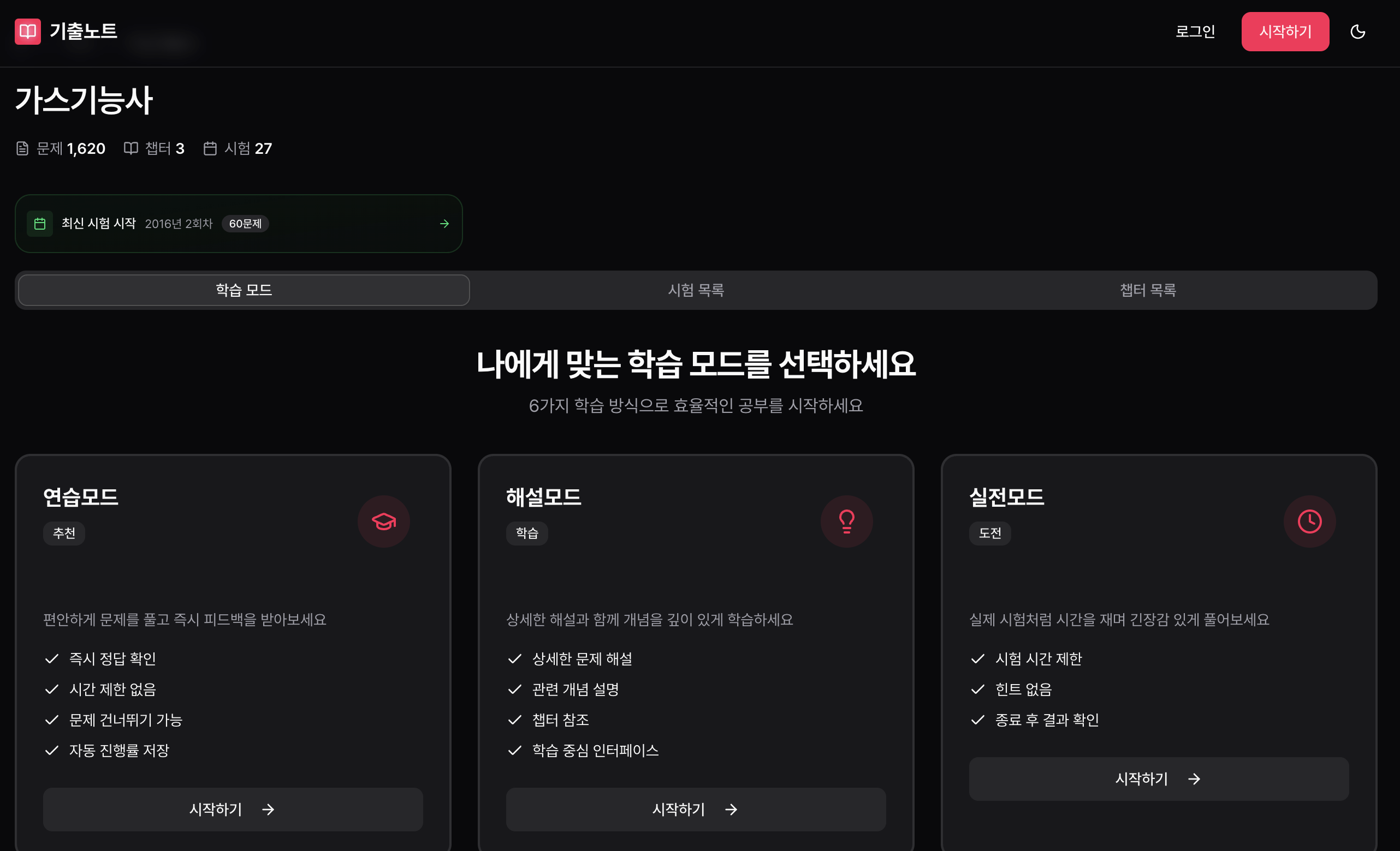 기출노트 스크린샷 1