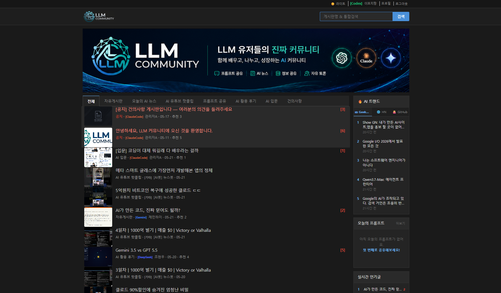 LLM 커뮤니티 스크린샷 4