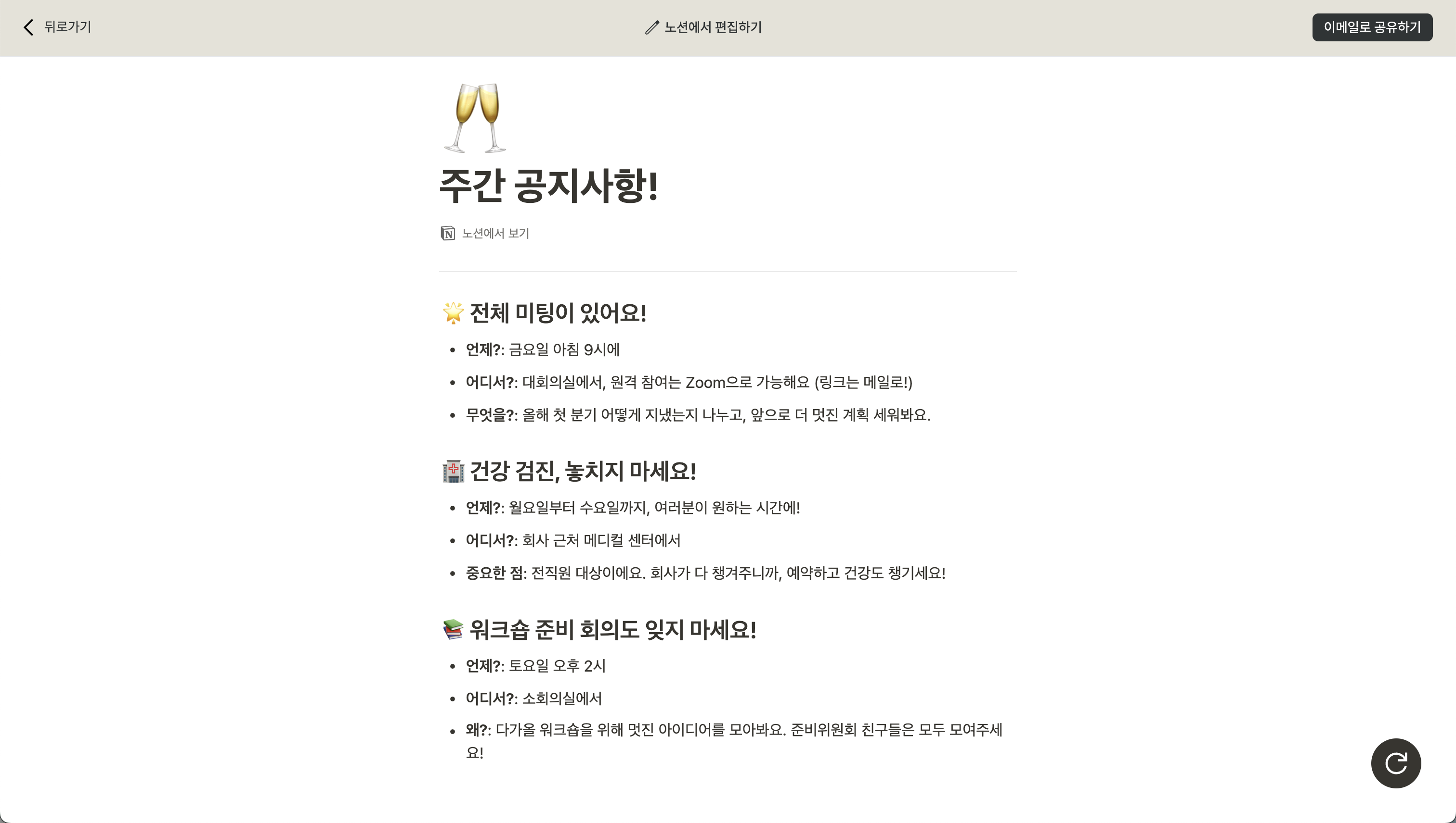notionto.email 스크린샷 4