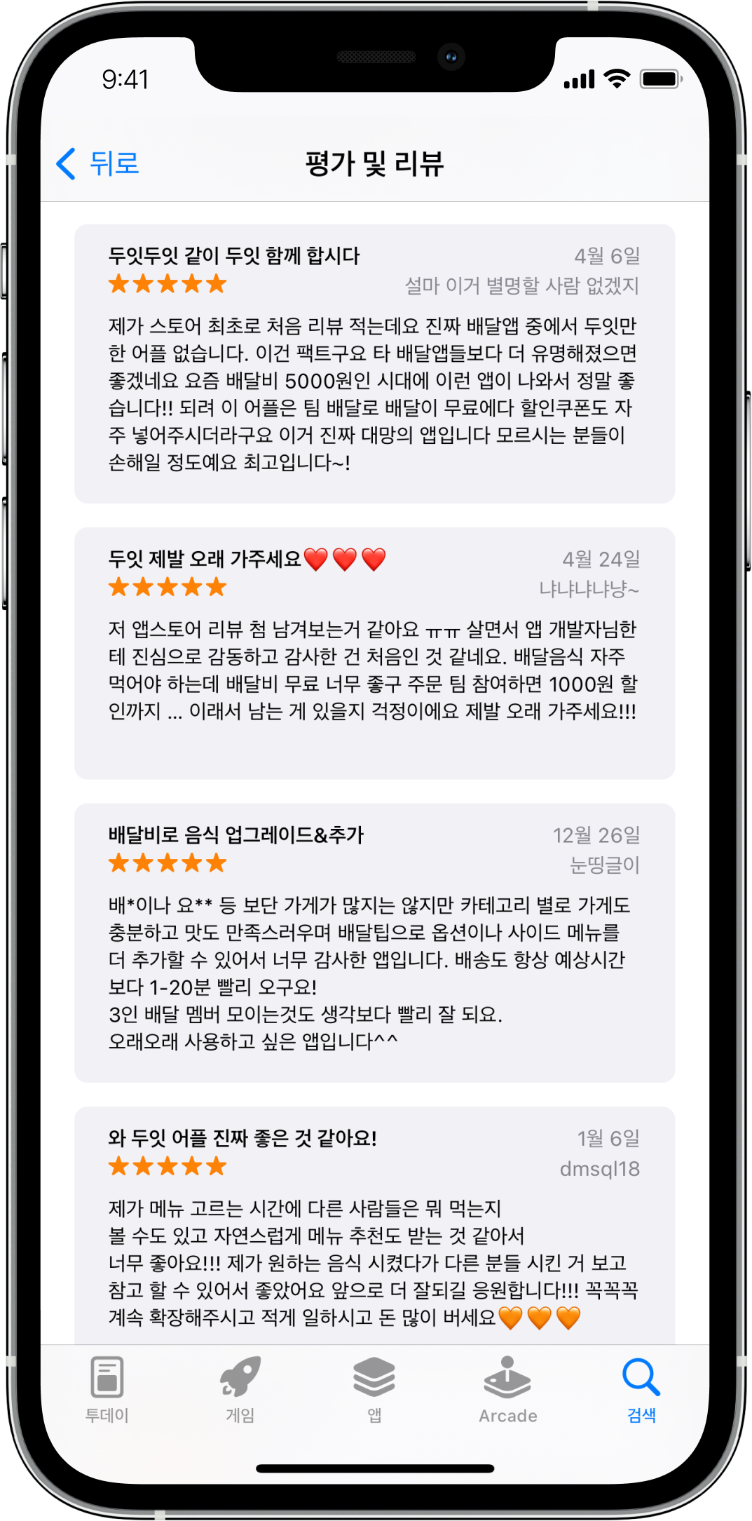 두잇 스크린샷 5