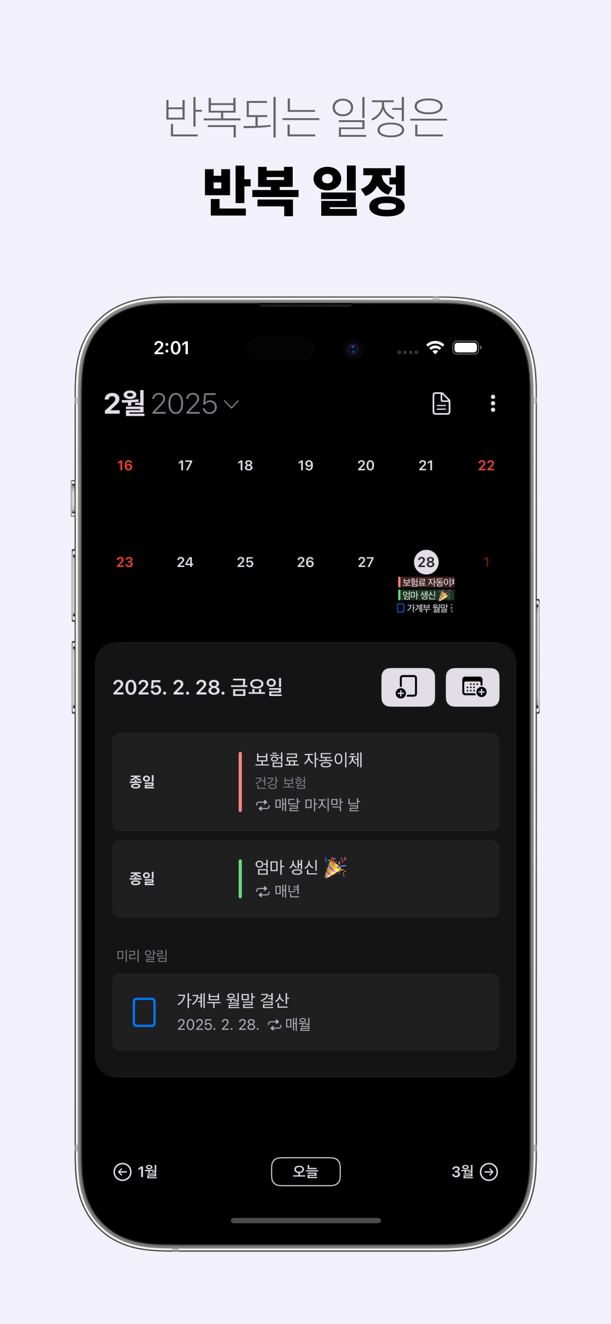 스케줄러 스크린샷 3