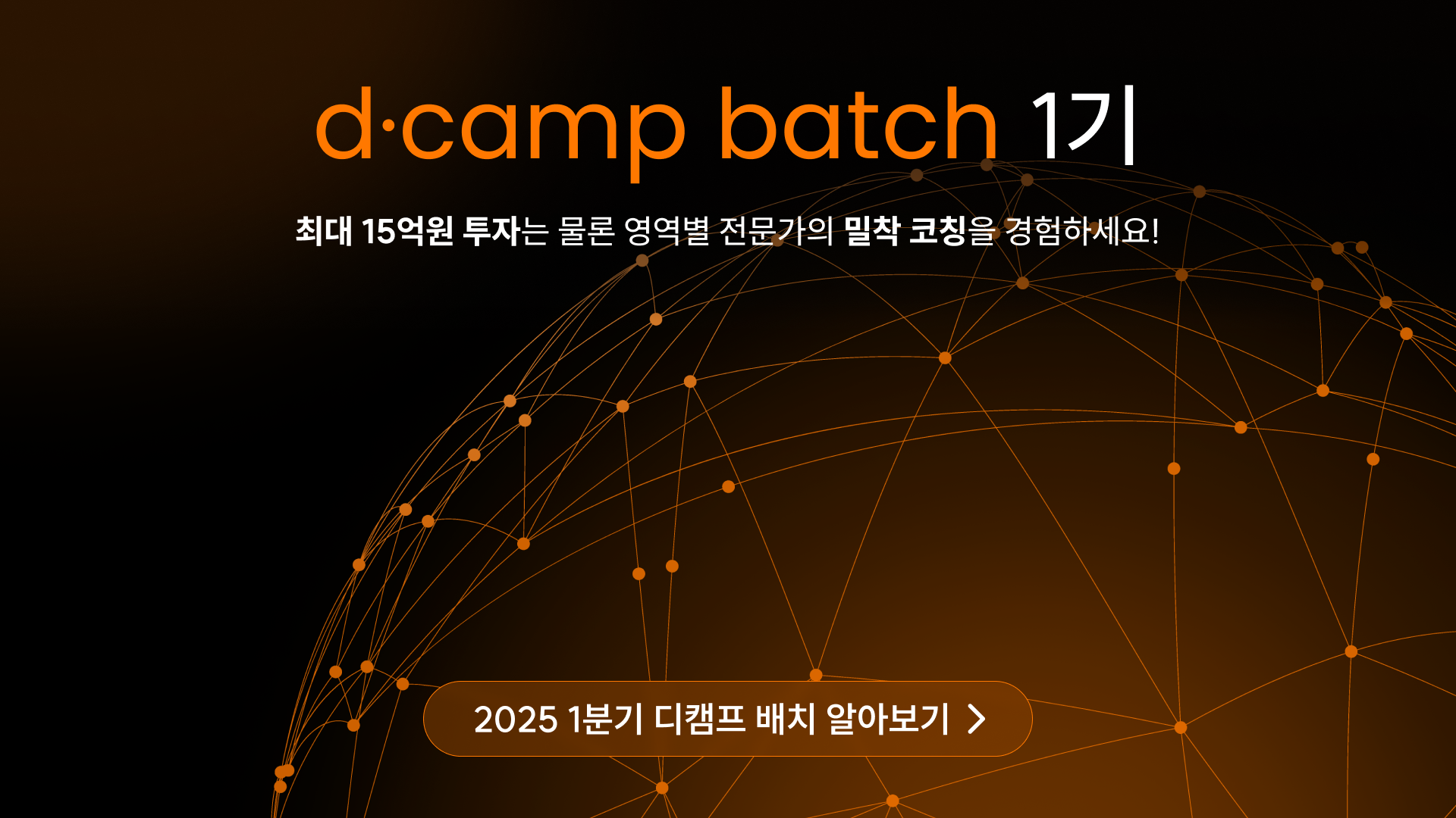 dcamp batch 스크린샷 1
