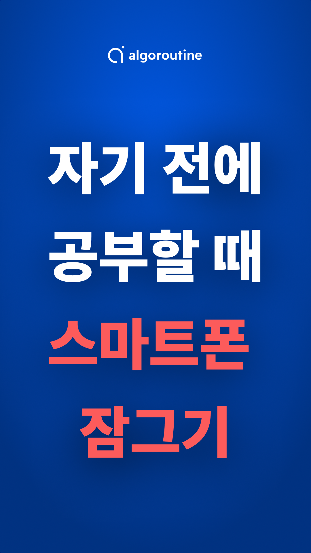 알고루틴  algoroutine 스크린샷 1