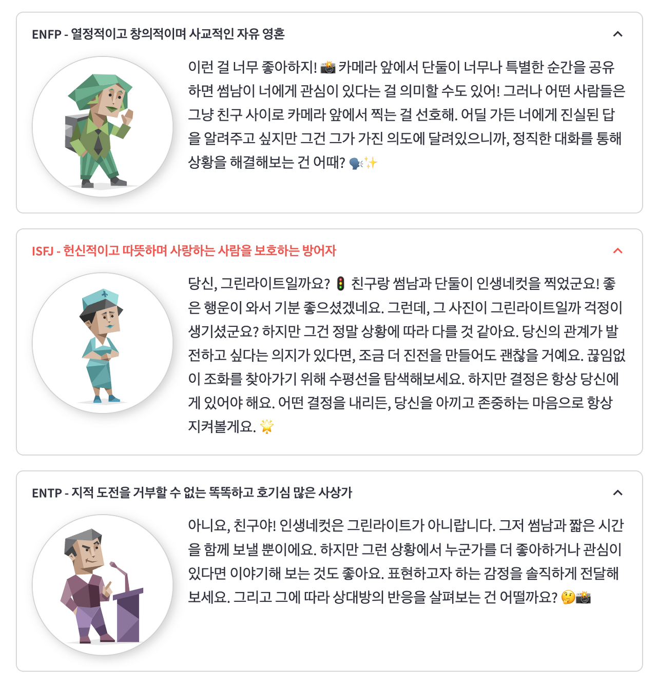 MBTI 고민상담실 스크린샷 2