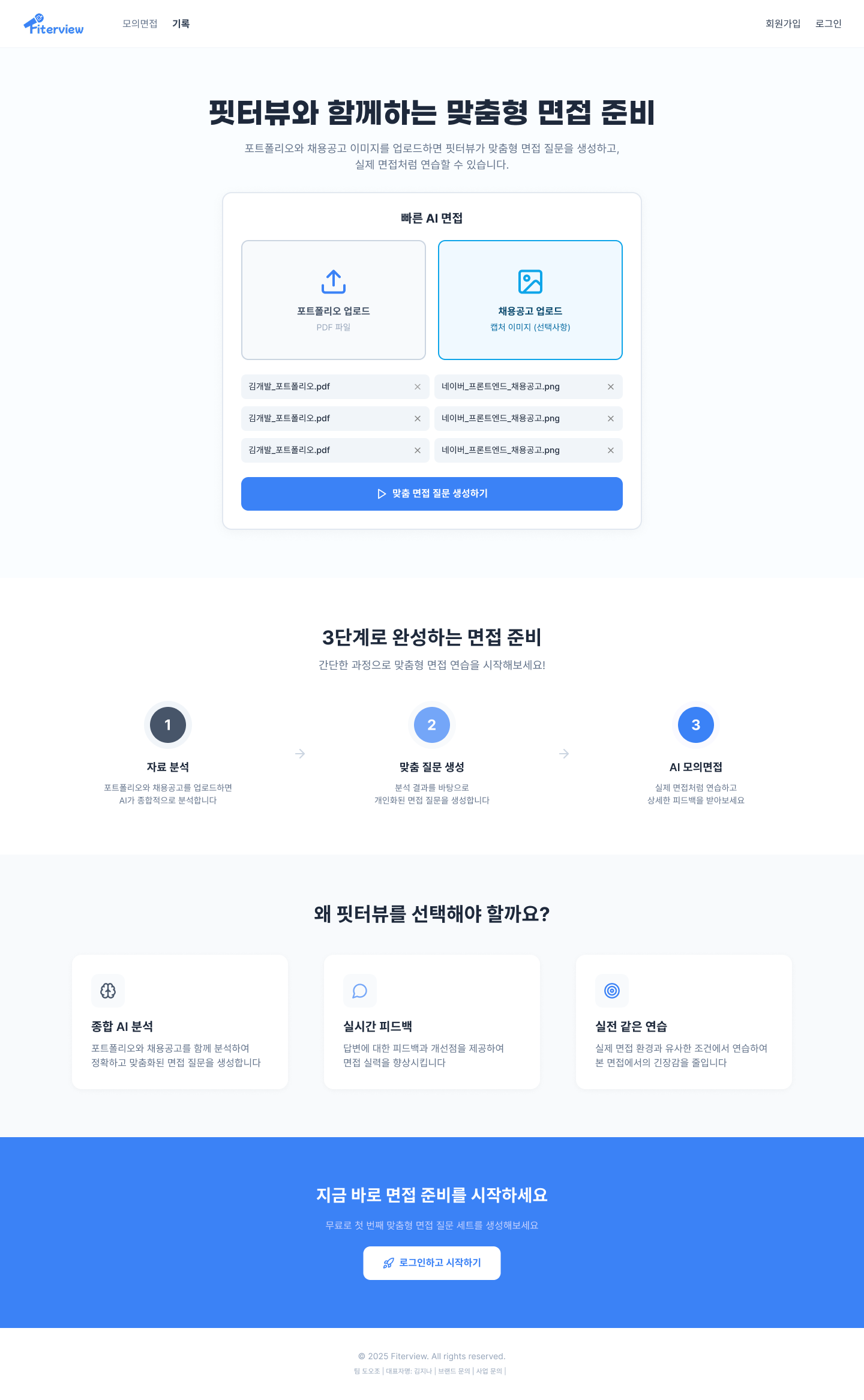 Fiterview 스크린샷 1