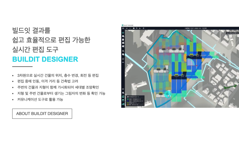 빌드잇 스크린샷 3