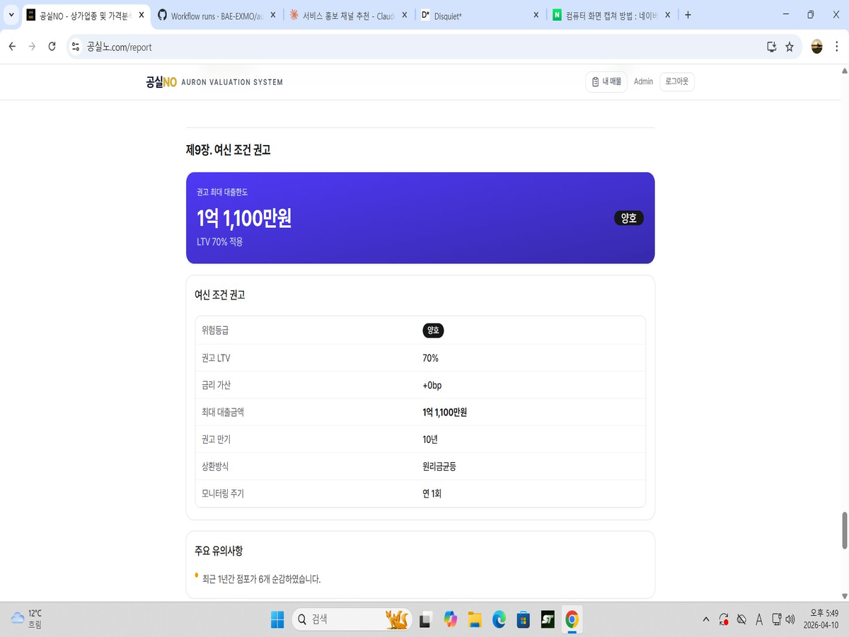 공실NO 스크린샷 1
