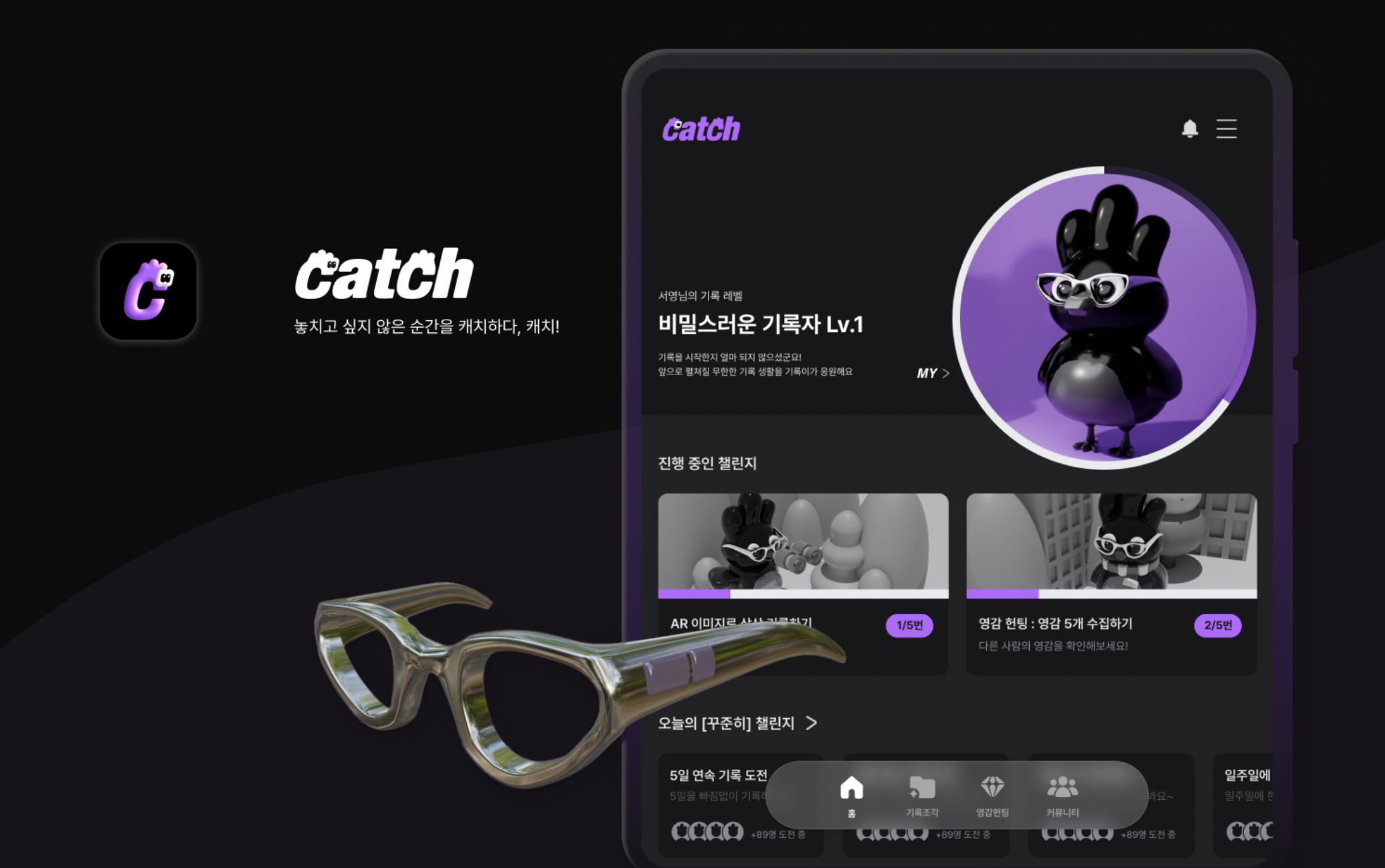 Catch 기록 및 아이디어 탐색 맞춤형 AI AR 플랫폼 스크린샷 1