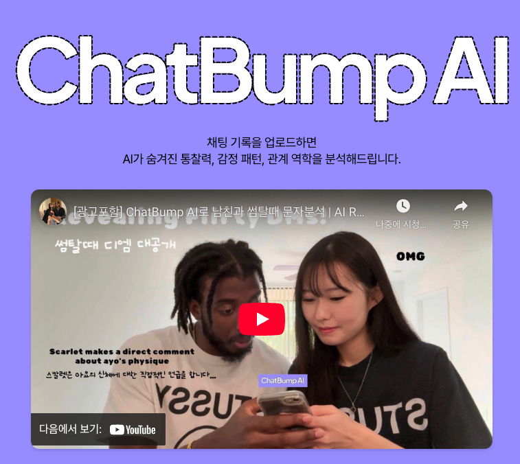 Chatbump AI 스크린샷 1