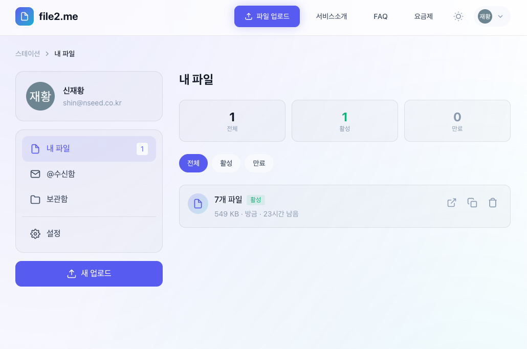 파일투미 스크린샷 4