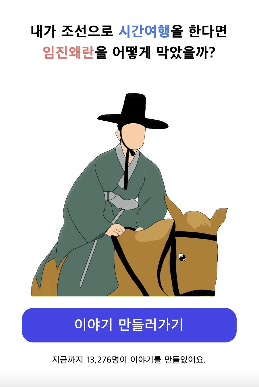 GPT 메이크 스토리 스크린샷 1
