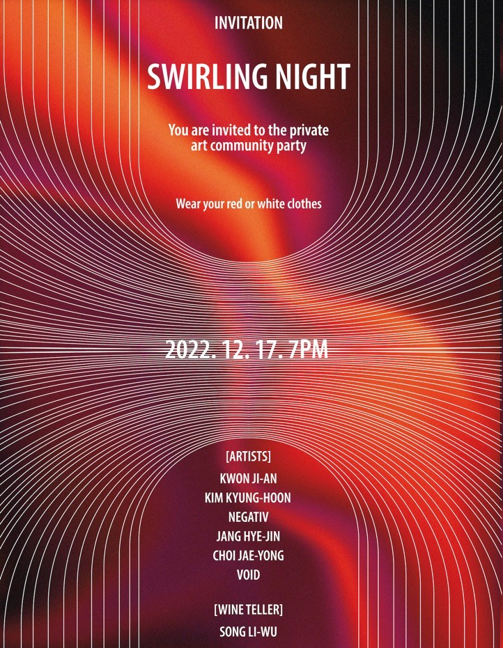 Swirling Night 파티 초대 스크린샷 1