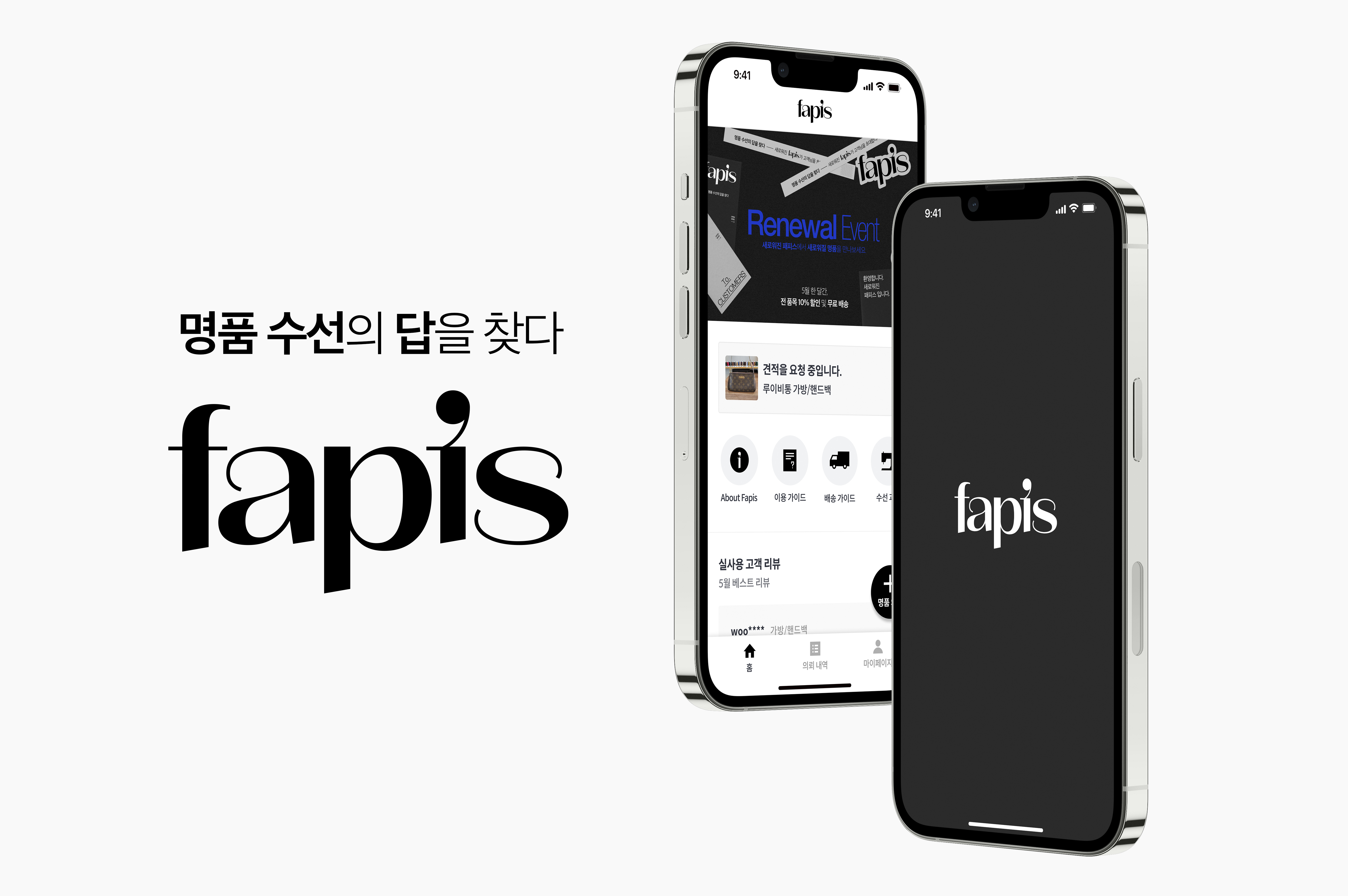 패피스 스크린샷 1