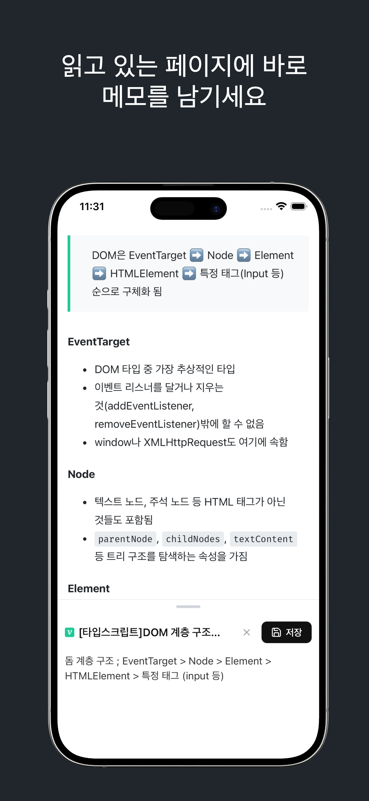 웹 메모 스크린샷 3