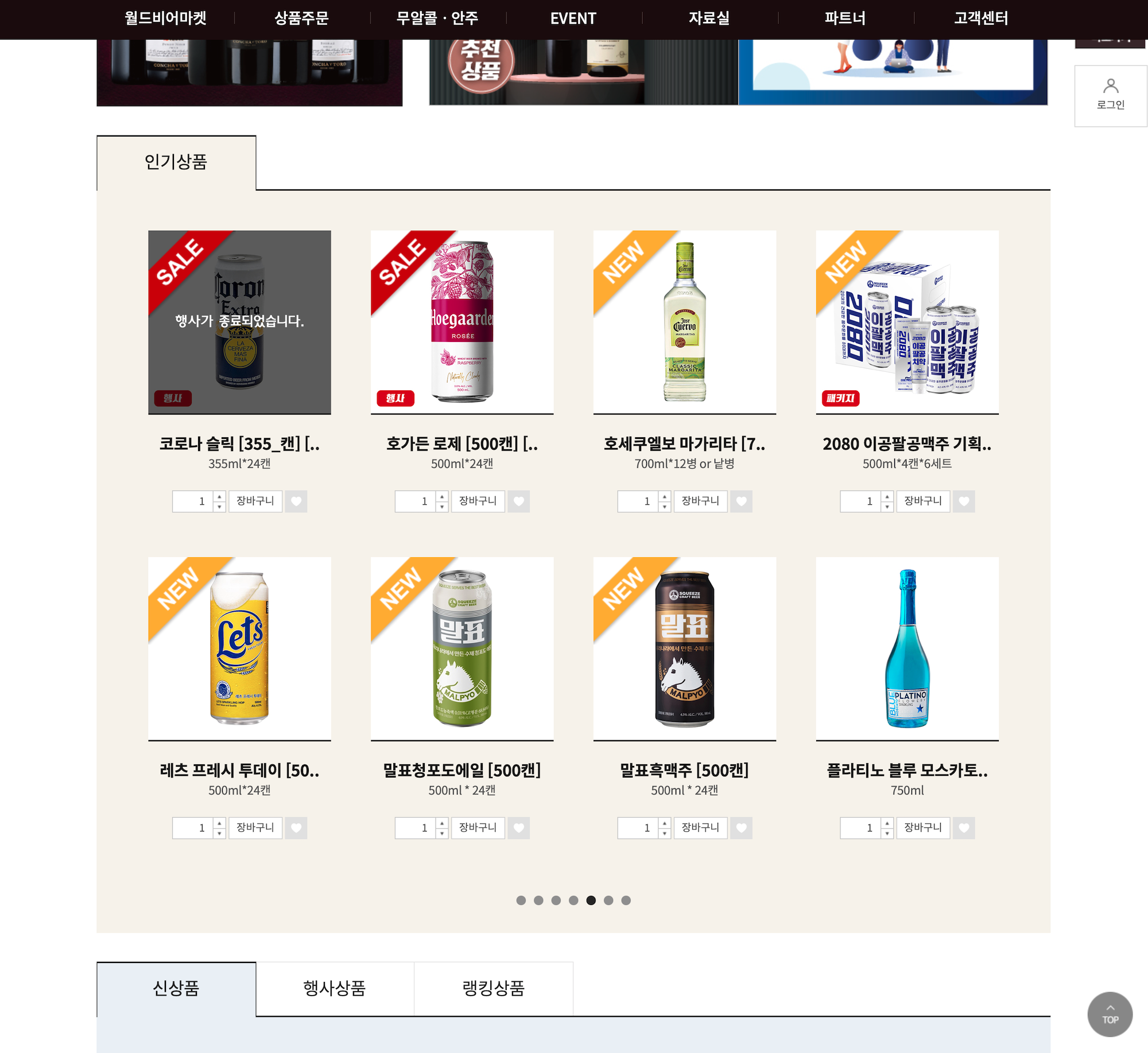 월드비어마켓 스크린샷 2