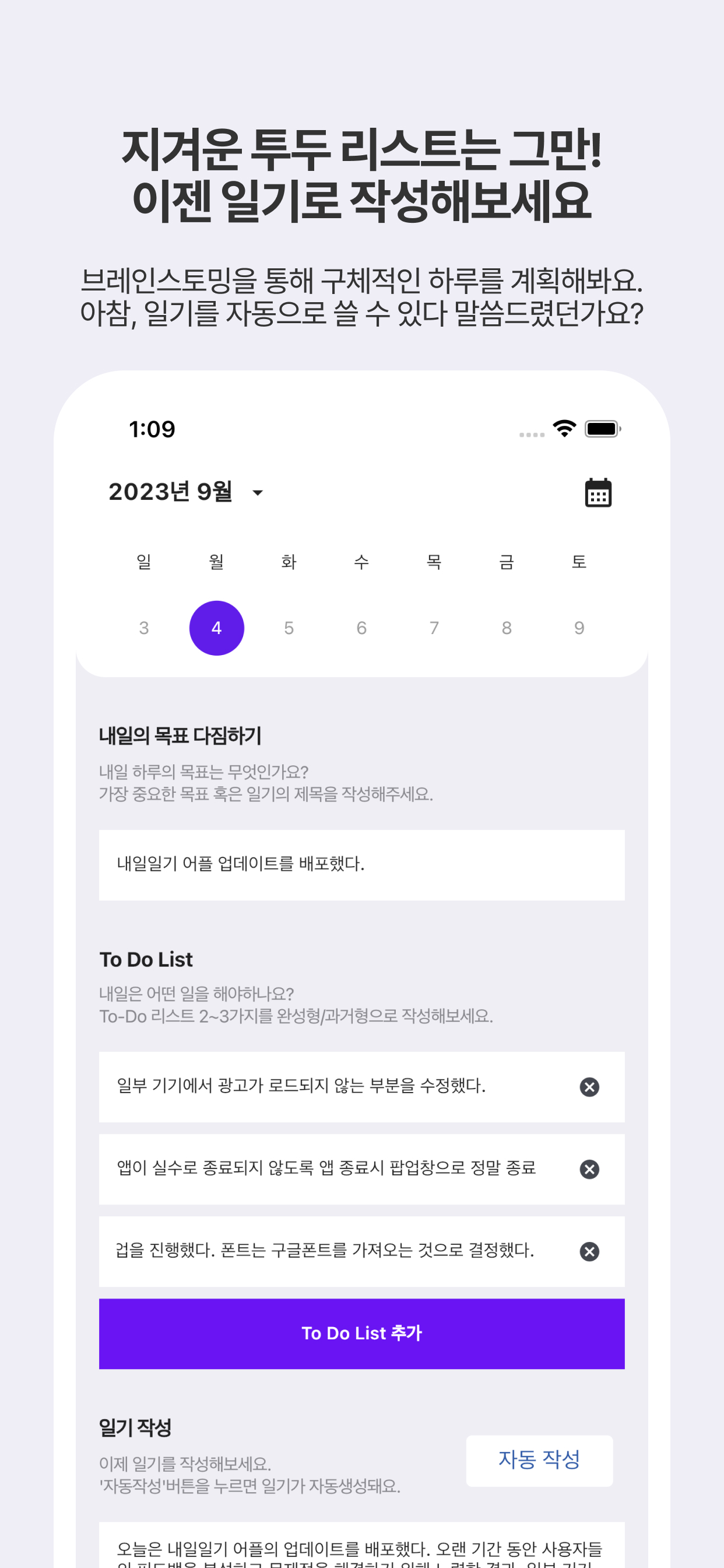 내일일기 스크린샷 4