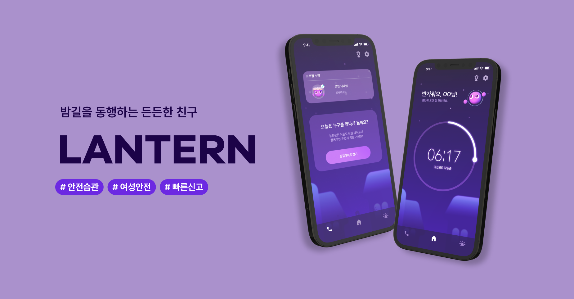 랜턴 스크린샷 1