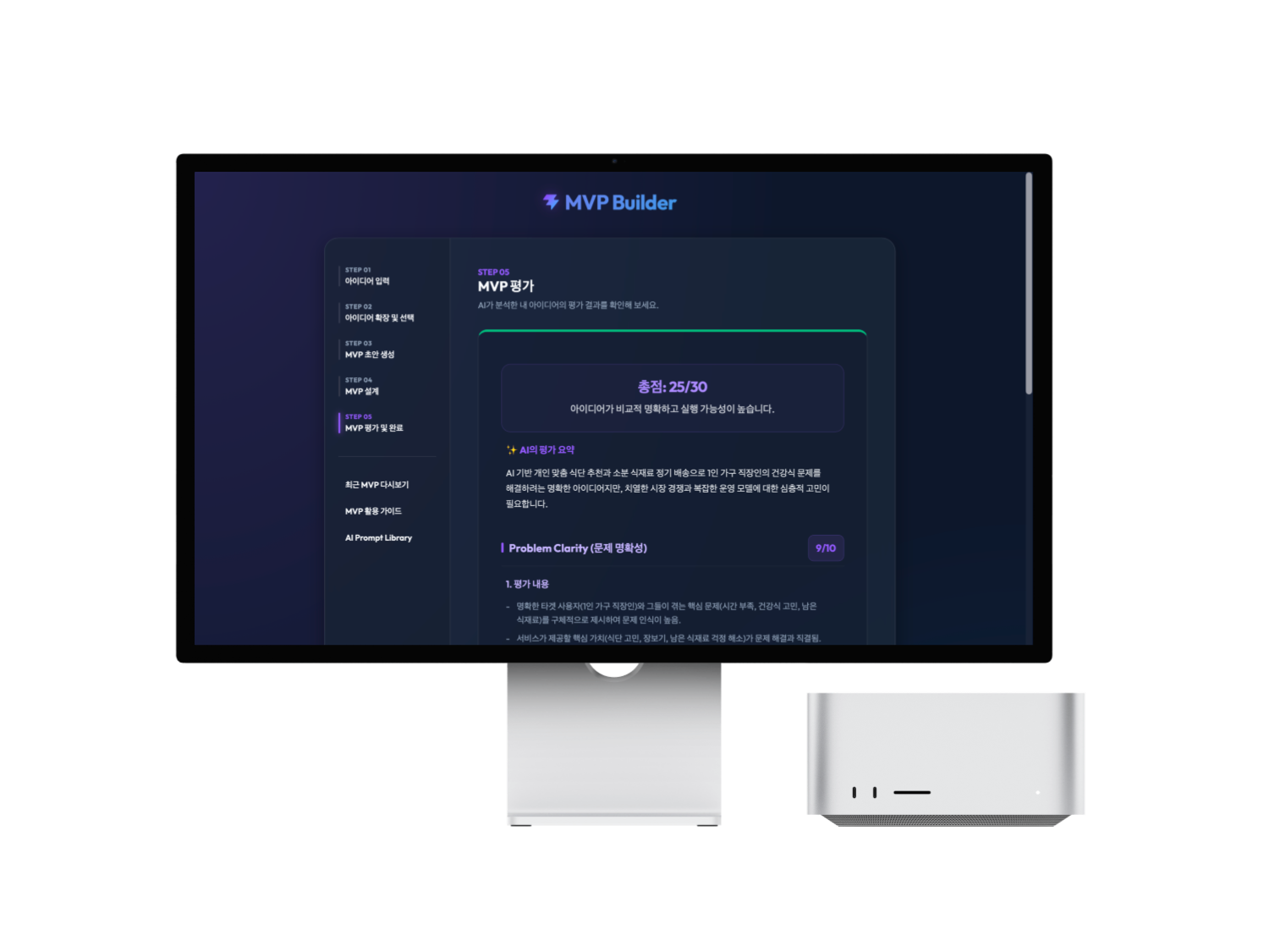 MVP Builder 스크린샷 4
