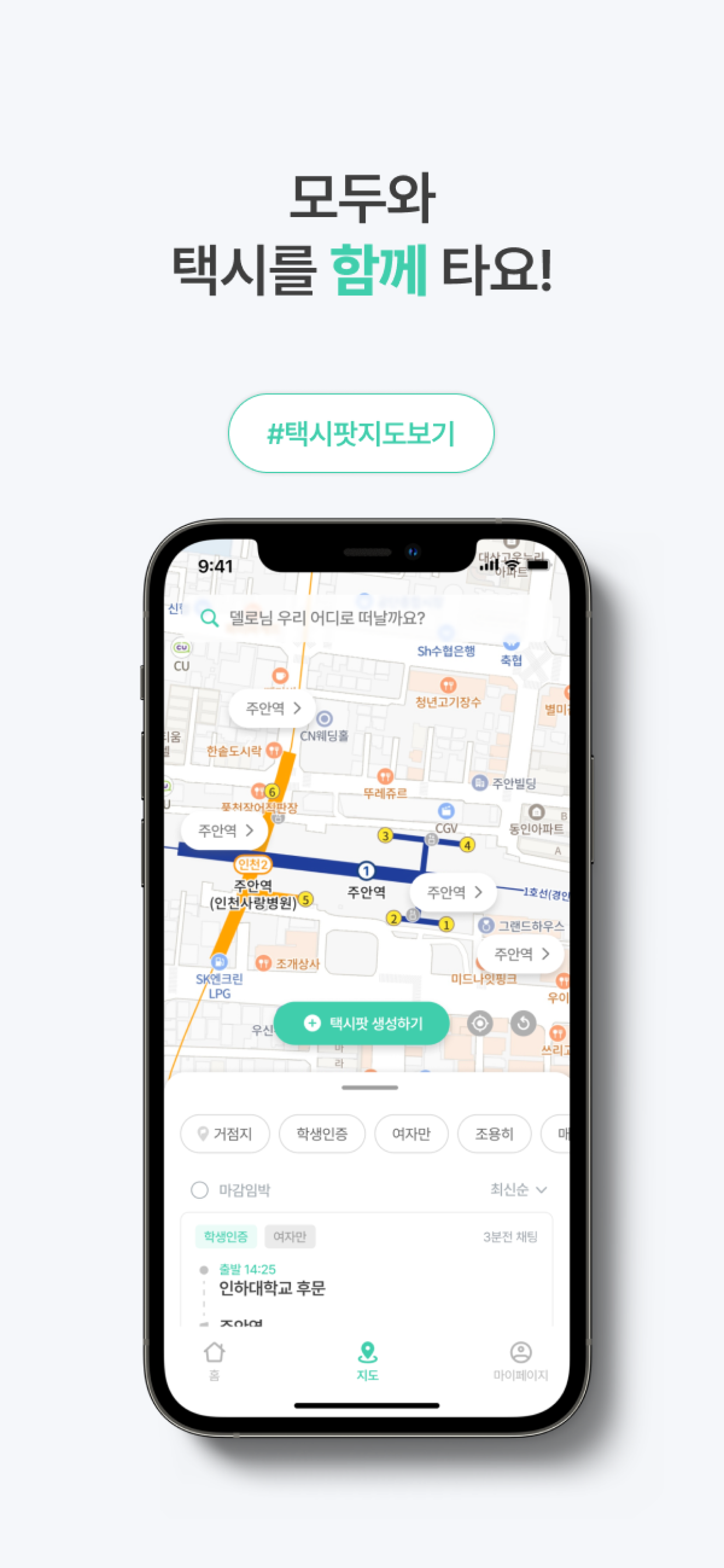 모두의택시 스크린샷 2