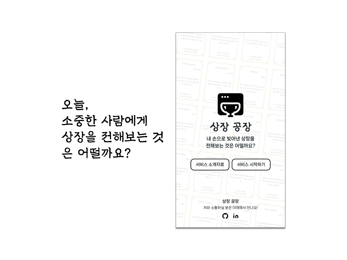 상장 공장. 내 손으로 빚어낸 나만의 상장 스크린샷 1