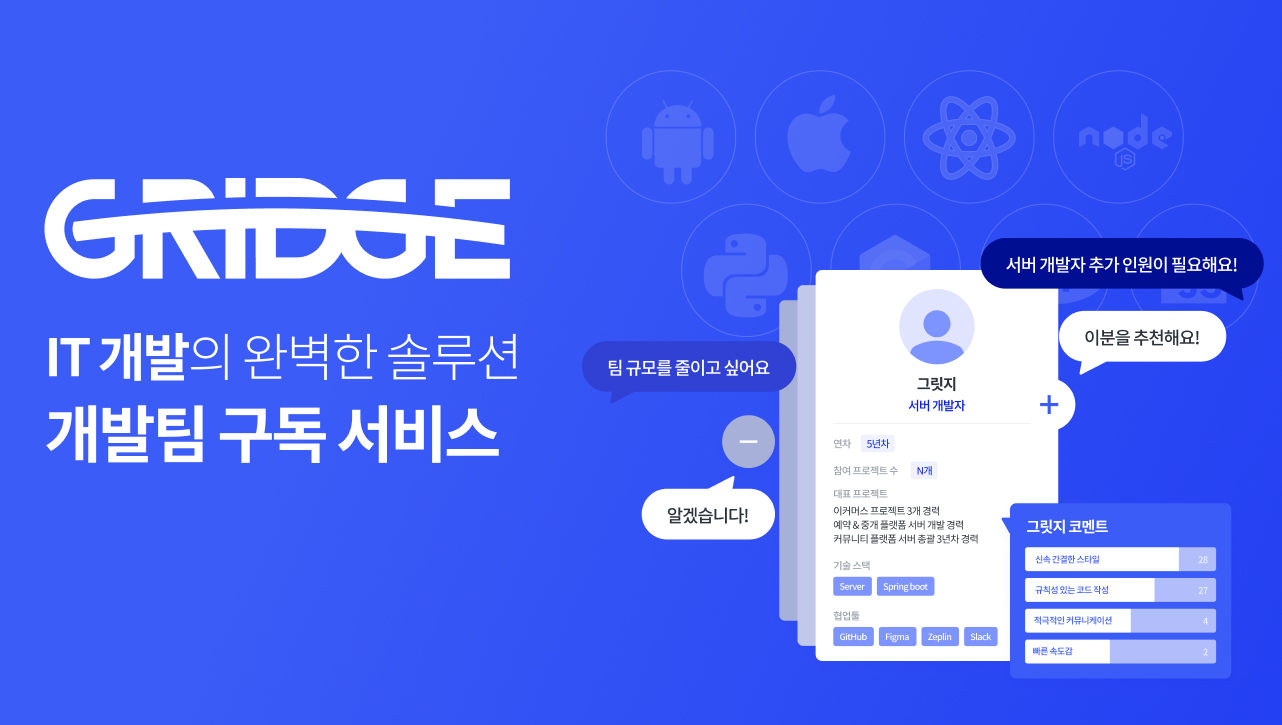 그릿지 스크린샷 1