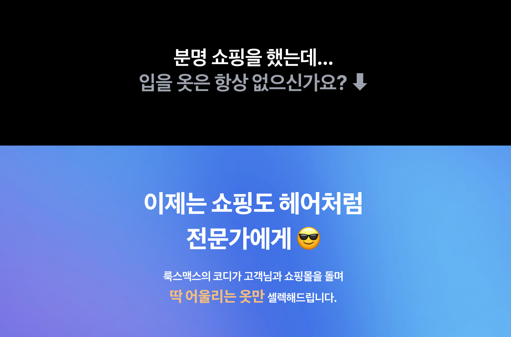 룩스맥스 스크린샷 1