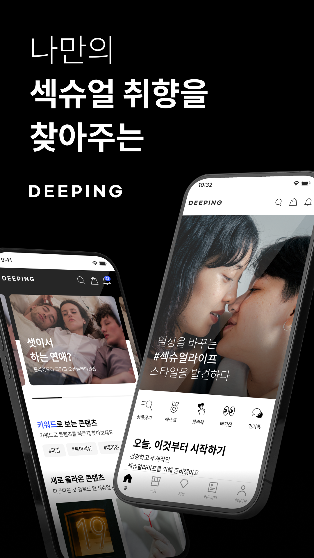디핑 스크린샷 1
