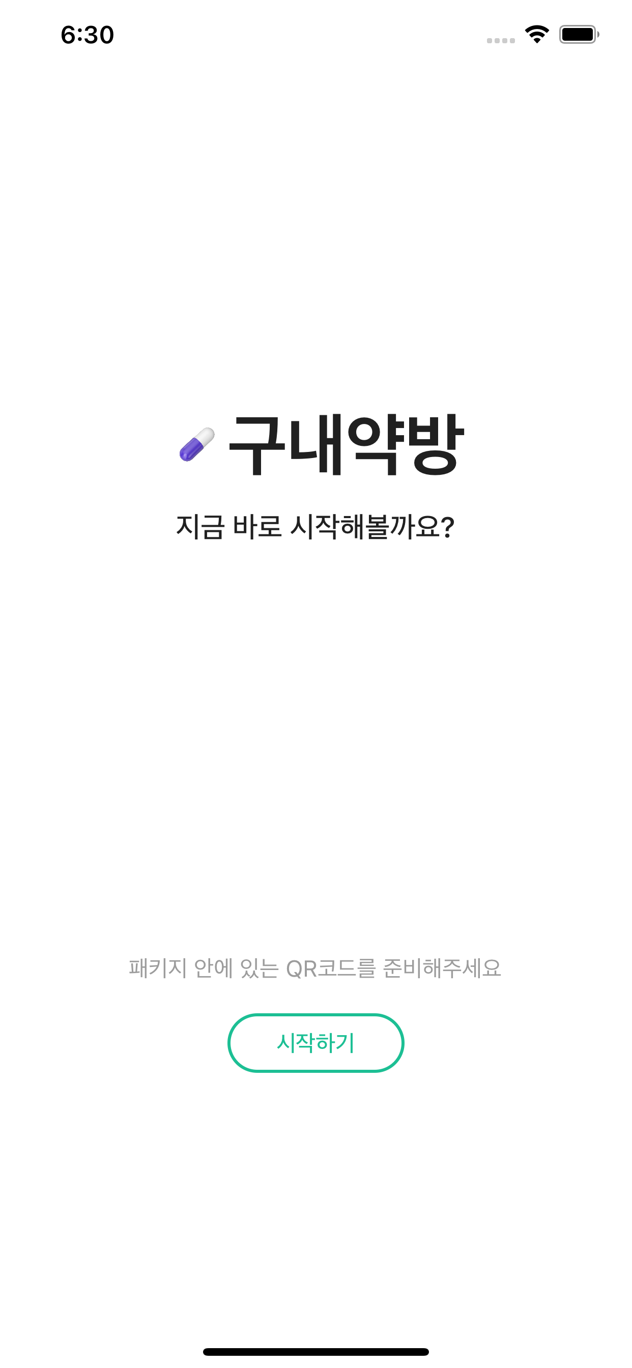 구내약방 스크린샷 1