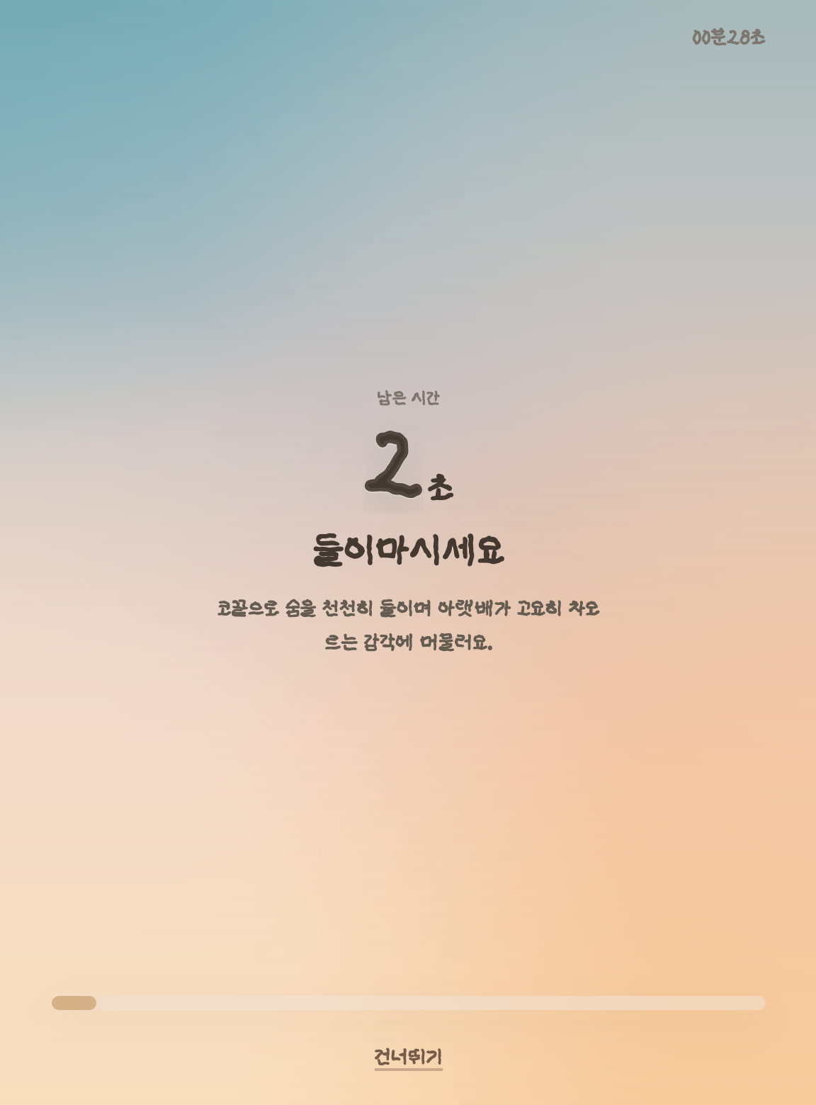 타닥목탁 스크린샷 3