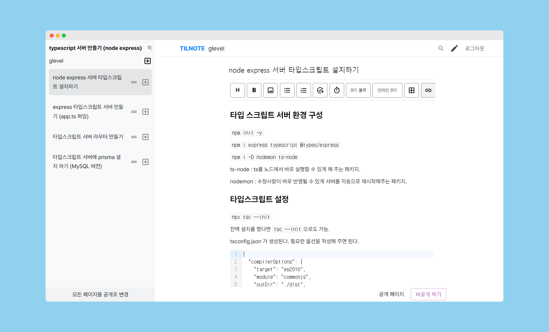틸노트 tilnote 스크린샷 3