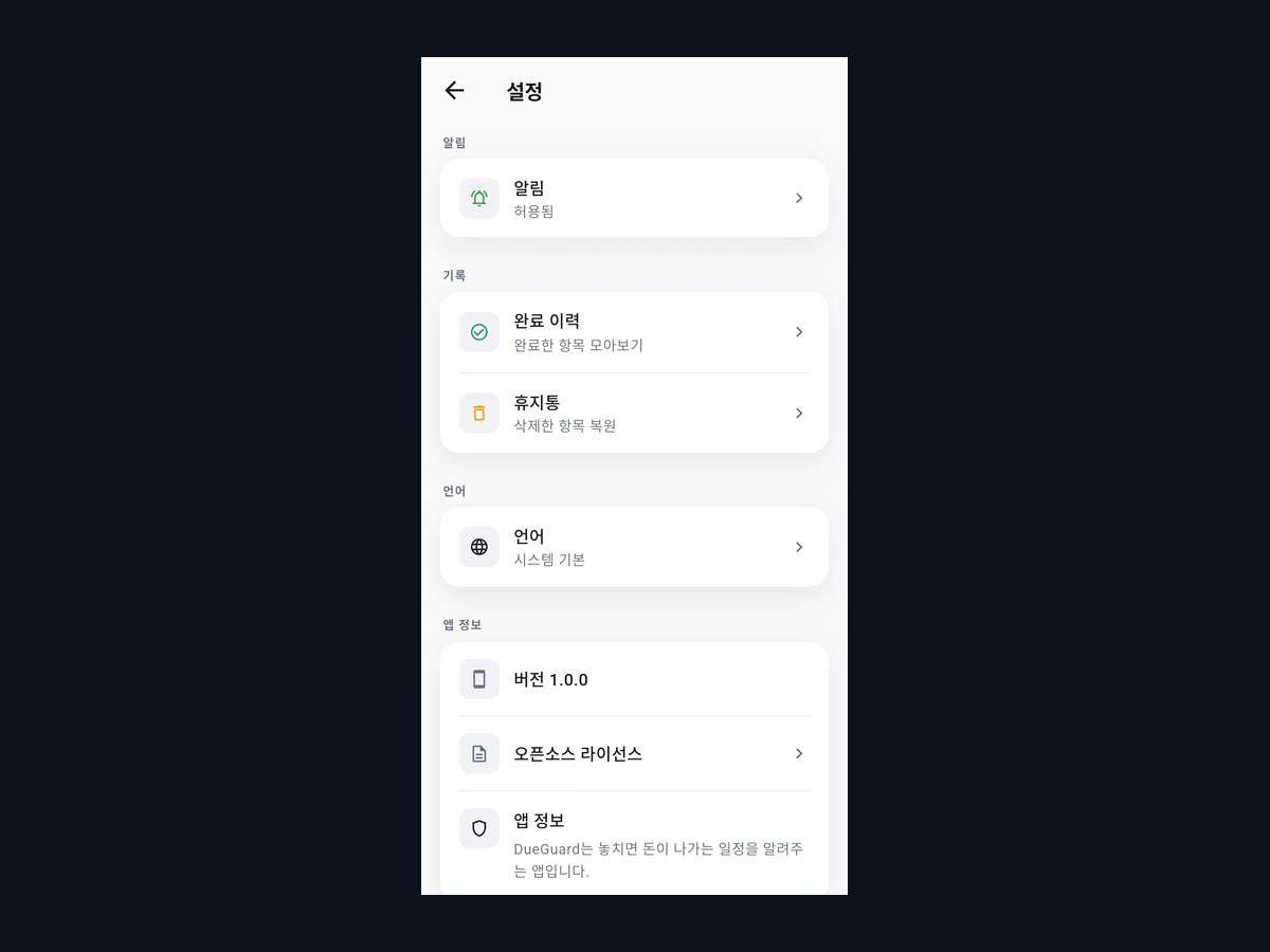 DueGuard 스크린샷 4