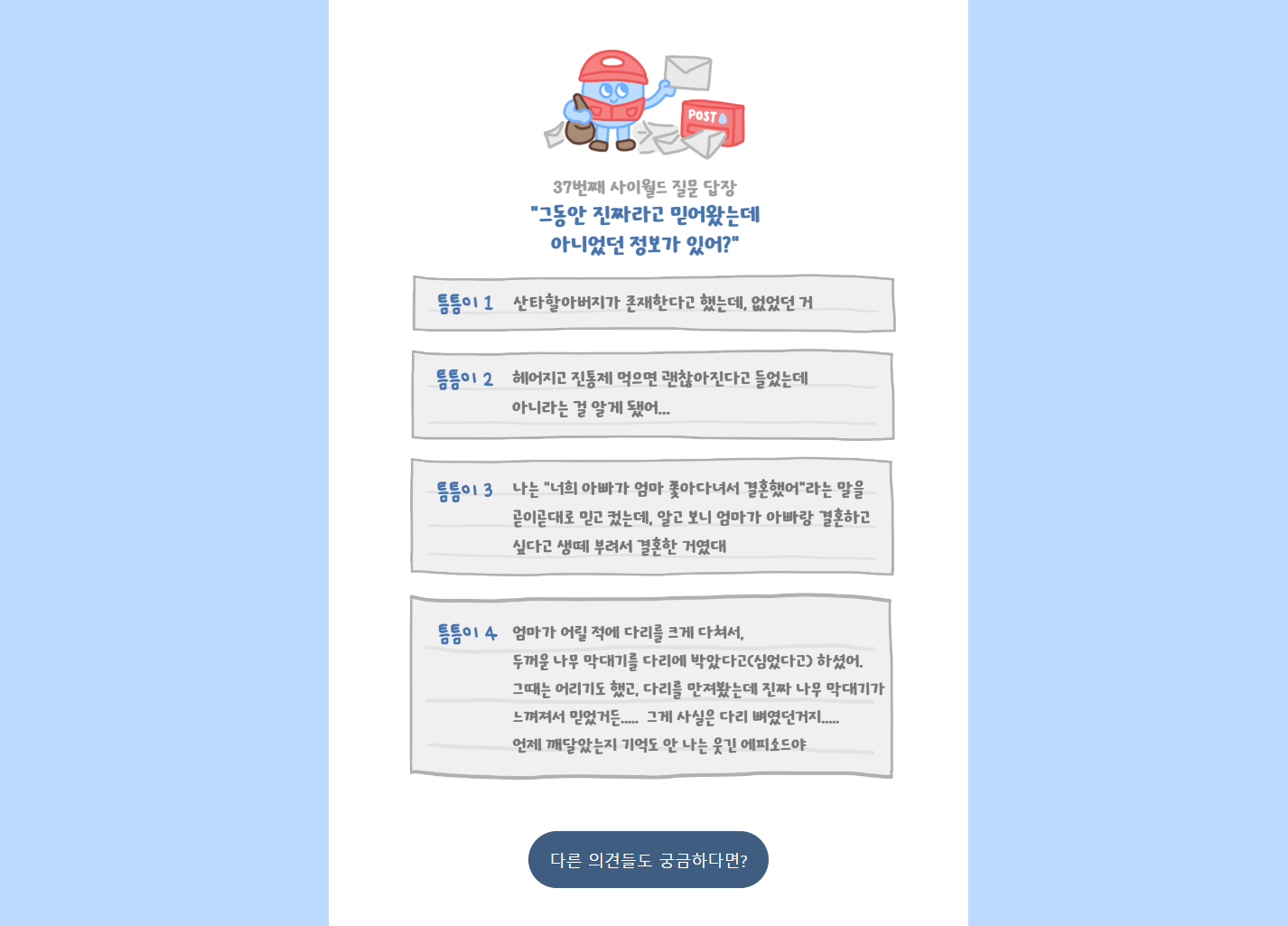 사이사이 뉴스레터 스크린샷 4