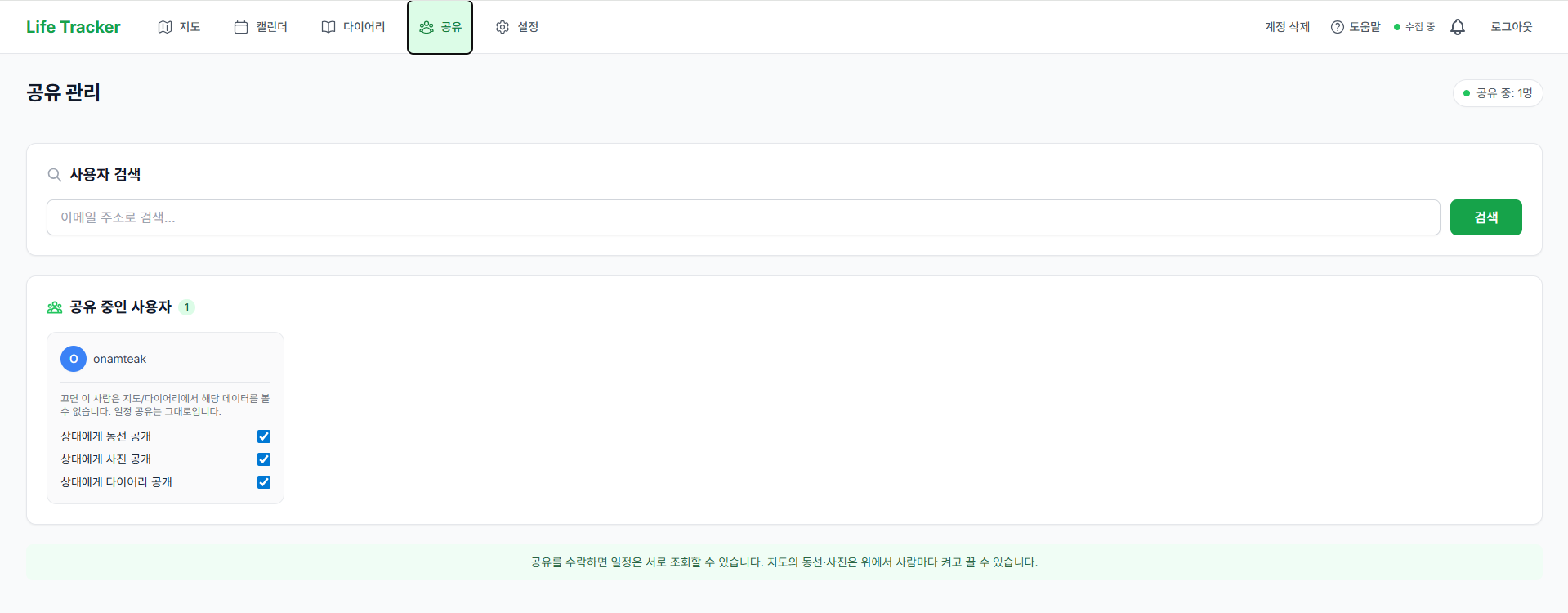 Life Tracker 스크린샷 3