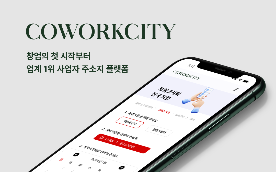 코워크시티 스크린샷 1