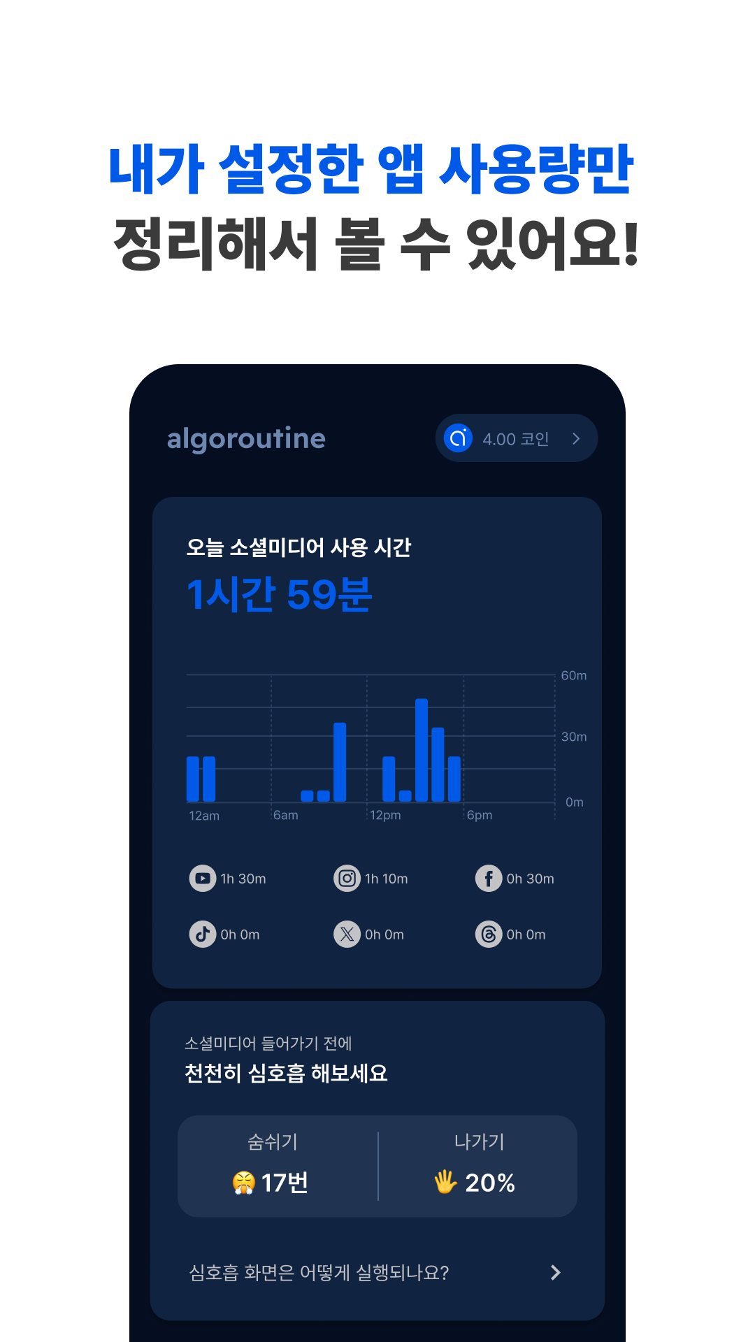 알고루틴  algoroutine 스크린샷 4